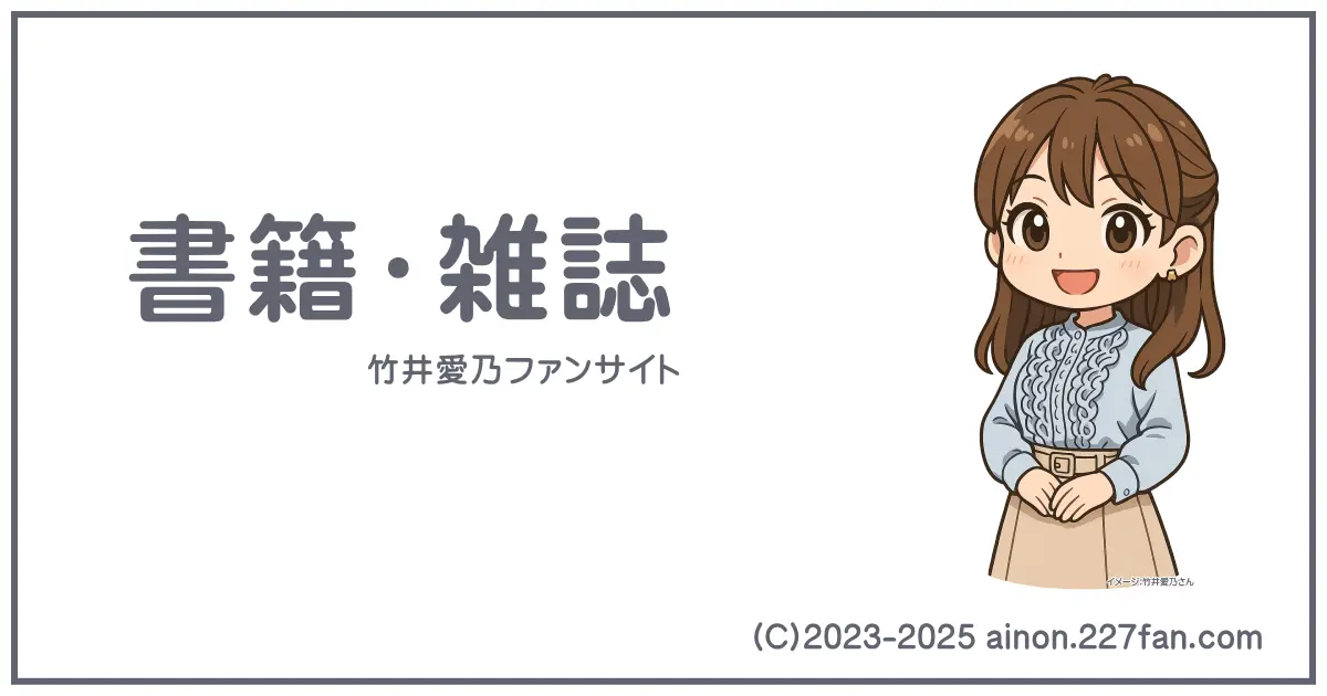 本・雑誌掲載