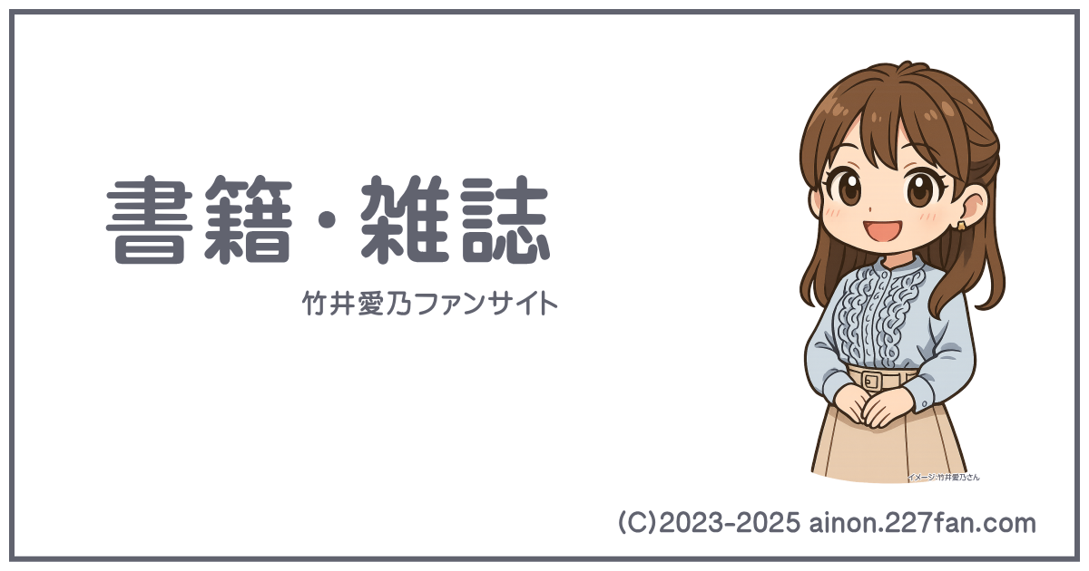 書籍・雑誌・デジタルブック