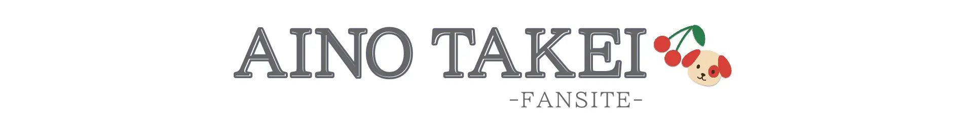 竹井愛乃ファンサイト