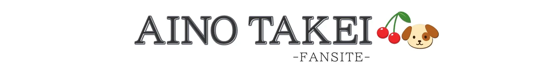 竹井愛乃ファンサイト